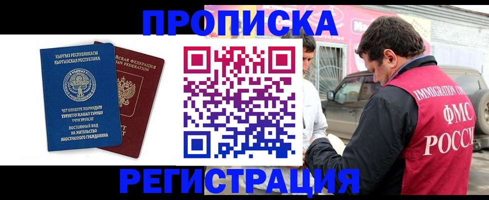 временная регистрация для всех в Абдулино
